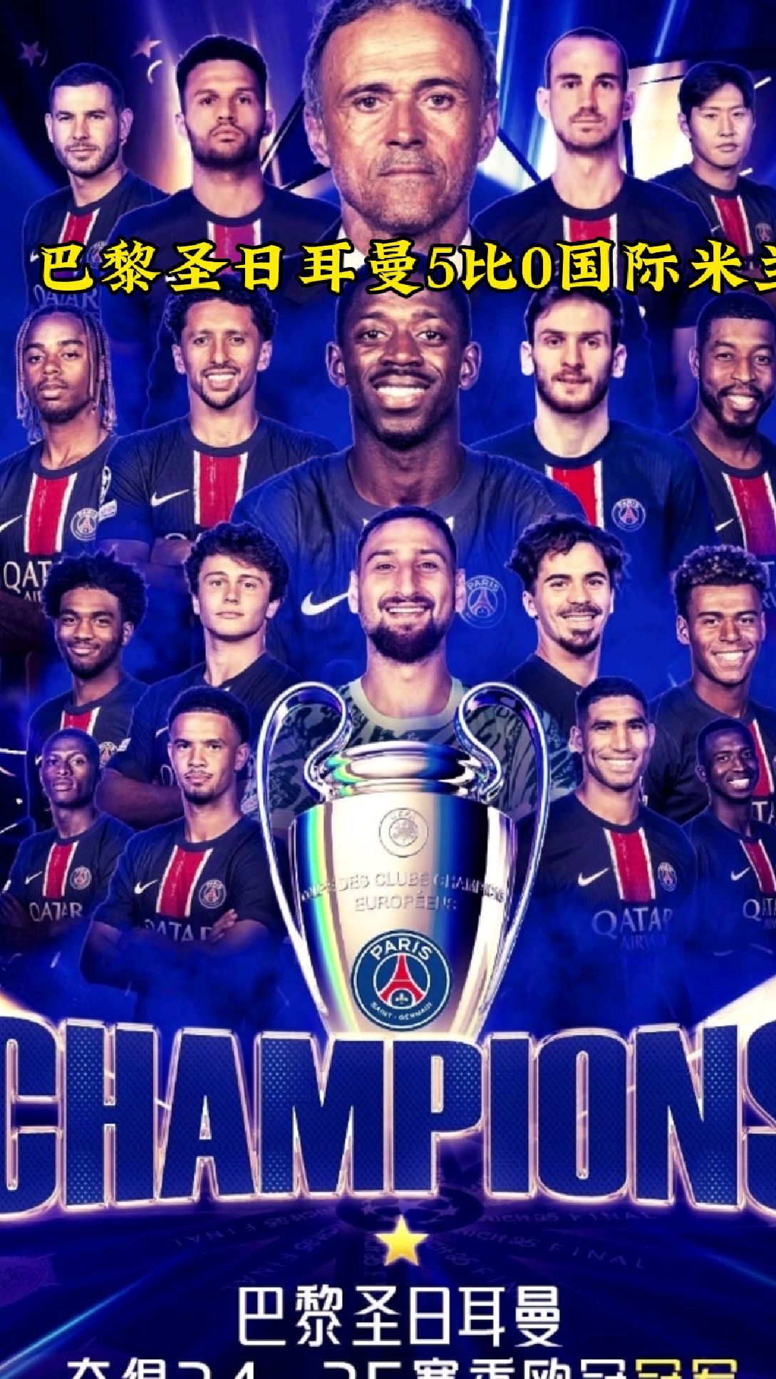 巴黎圣日耳曼关键时刻强势反弹，志在德甲名次提升，管理层满意，控场能力受关注的简单介绍-开云网站